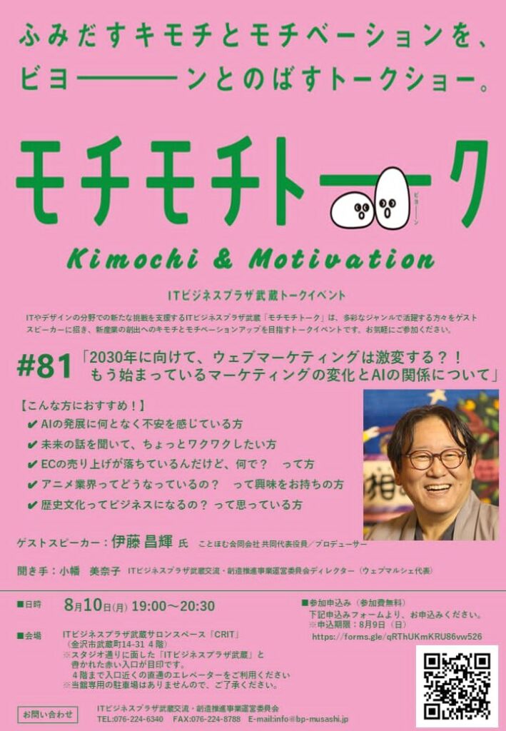 モチモチトーク#81案内リーフレット